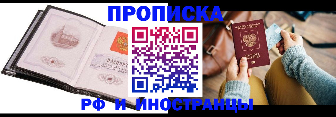 прописка гарантия в Брянске