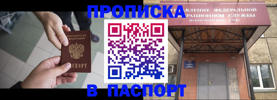 прописка штамп в Брянске