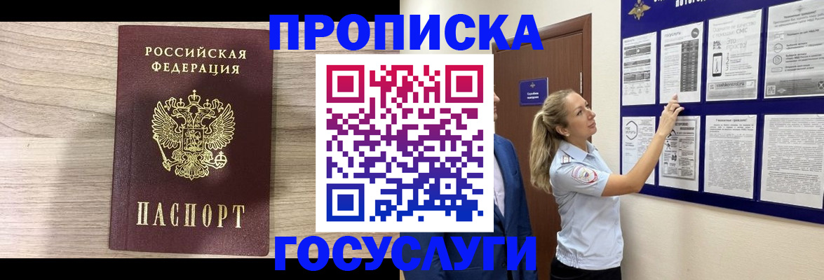 временная регистрация гарантия в Брянске